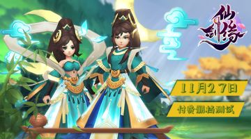 最强福利来袭《仙剑缘》付费删档测试规则介绍