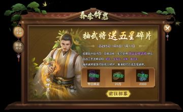 《九州劫》春季特惠活动预告