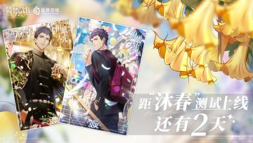 【筑梦公馆】距离2月18日“沐春”测试还有2天！