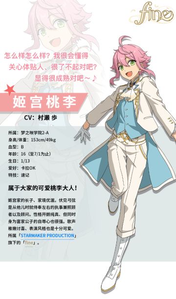 【情报公开】属于大家的可爱桃李大人！——姬宫桃李