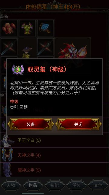 《魔宠剑侠传奇》部分神级灵器属性图