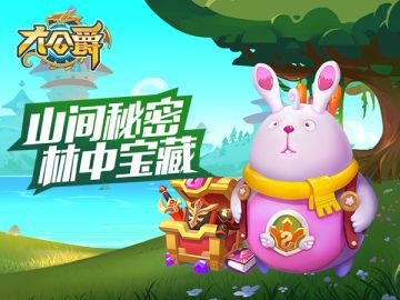 《大公爵》秘宝深藏：来自山林里的呼唤