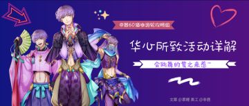 【猫咖攻略】华心所致活动详解