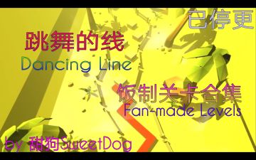 ［终版］✺DL远古饭制关卡博物馆✺（可观看视频）