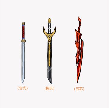 【师妹饶命】之武器图鉴