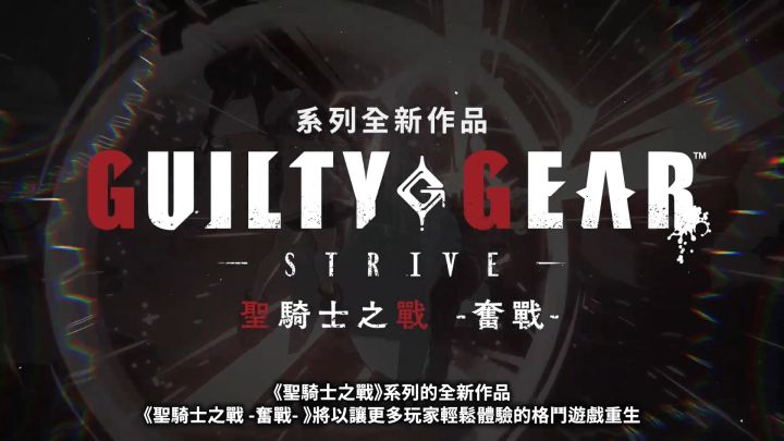 PS4、PS5《聖騎士之戰 -奮戰-》繁體中文版遊戲系統介紹影片截图