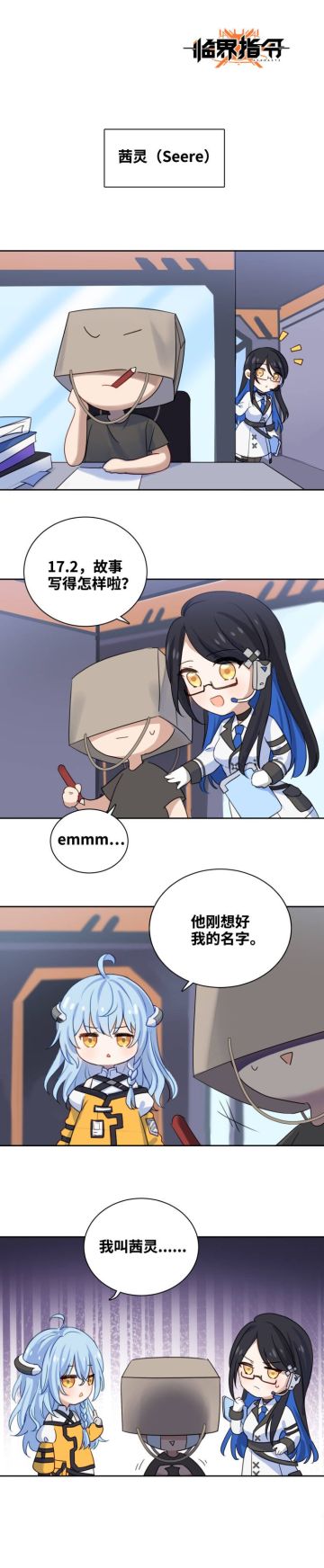 《临界小剧场》② | 初级权限开启，拟人代号已获取