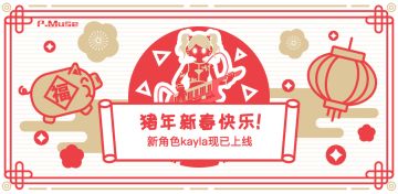 2019，UPUP！乐，与你共享！