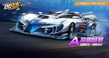 性能均衡零短板 A级赛车凌霜风暴介绍