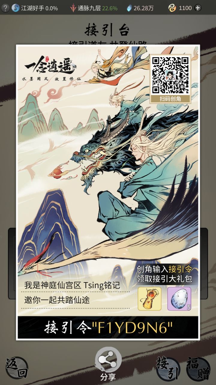 接引令截图