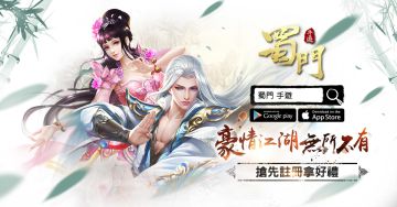 神兵利器一手掌握　《蜀門》公開五大門派專屬法寶！