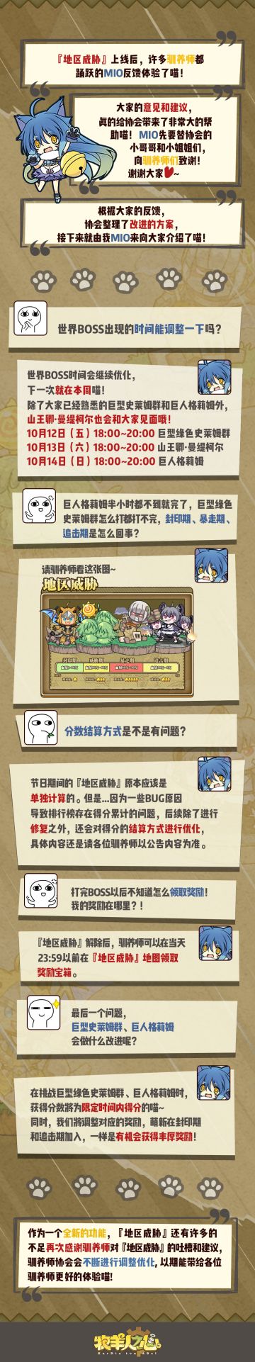 地区威胁 | 世界BOSS优化报告