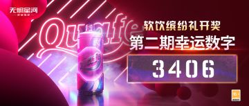 ⭐第二期幸运数字公布⭐