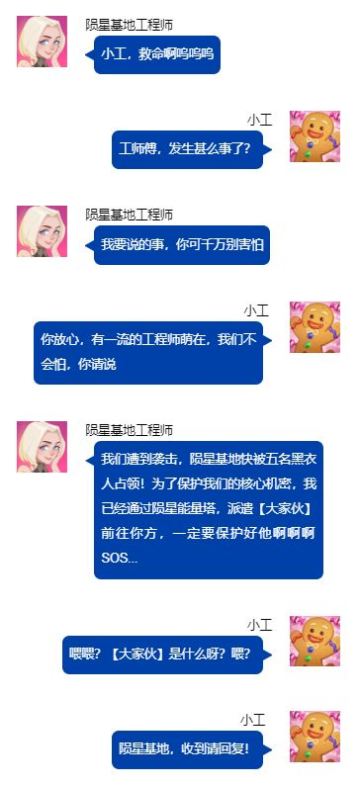 致竞技工程师的求救信：拯救【大家伙】行动！