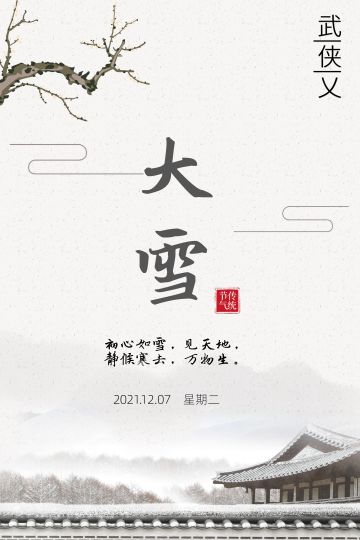 【忘忧酒馆】大雪至，祝各位少侠万事胜意