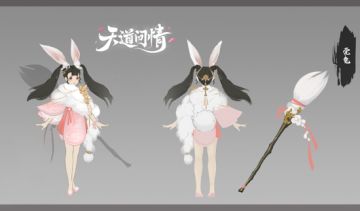 【修仙问道】贰--蟾宫白兔 玉魄含霜（宠物篇）