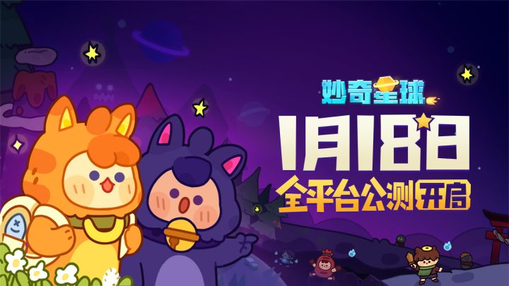目标,星空!公测正式开启!截图