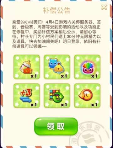 【游戏公告】关于4月4日停服补偿