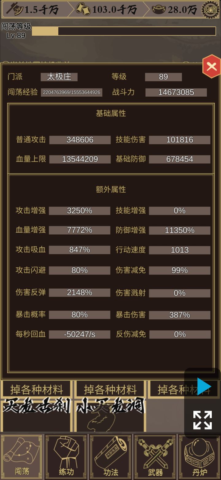 脱坑留念(1500万纯手动战力太极)截图