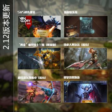 【2.12版本更新】5V5抢先体验以及皮肤系统大改