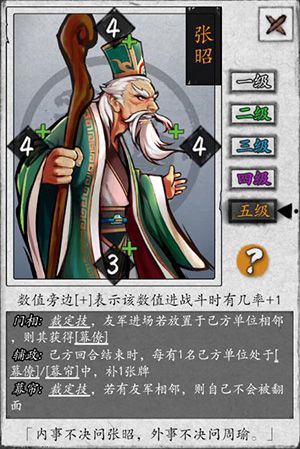 《英雄爱三国》武将登场 ▏张昭