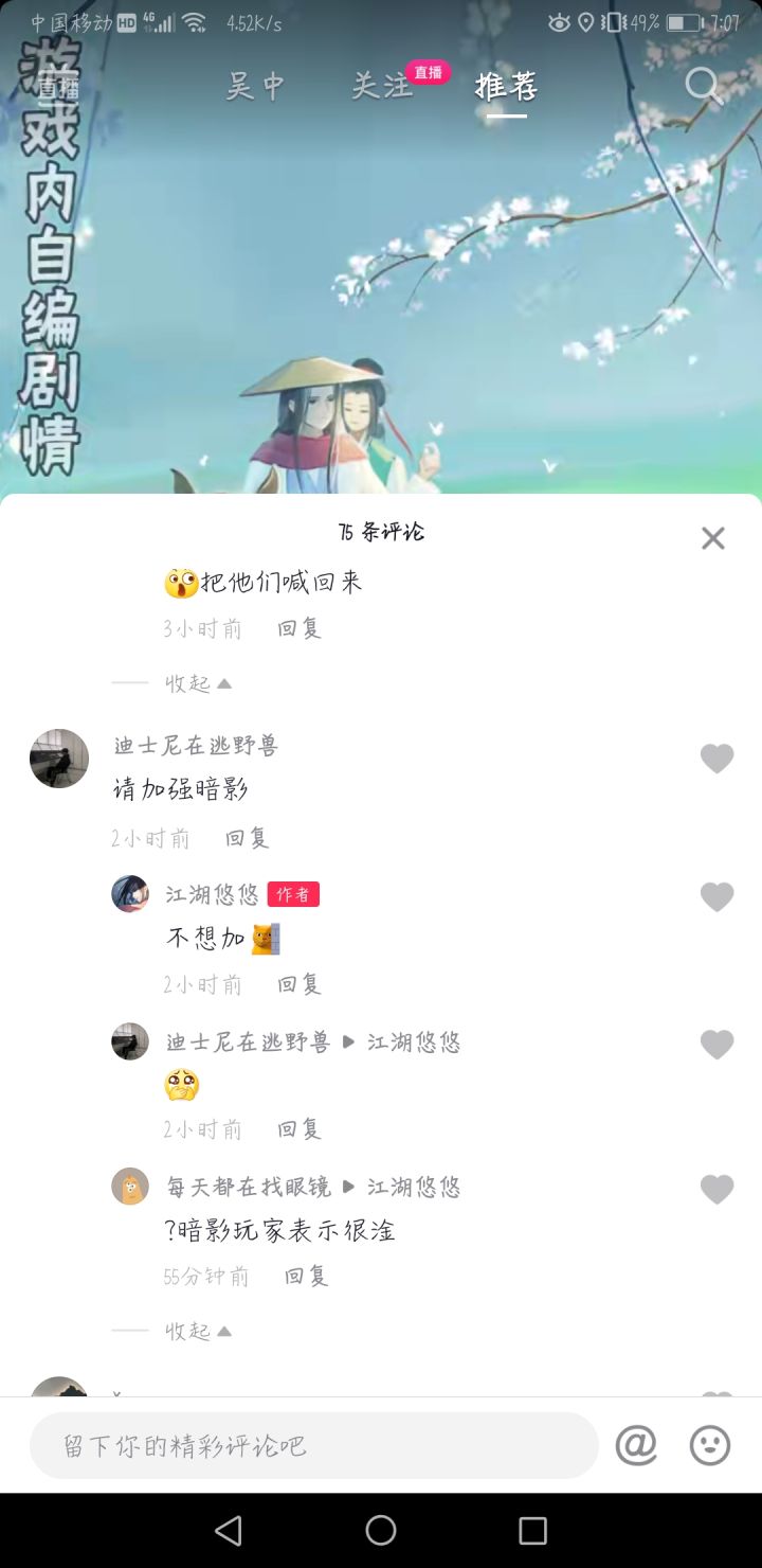 不愧是你截图