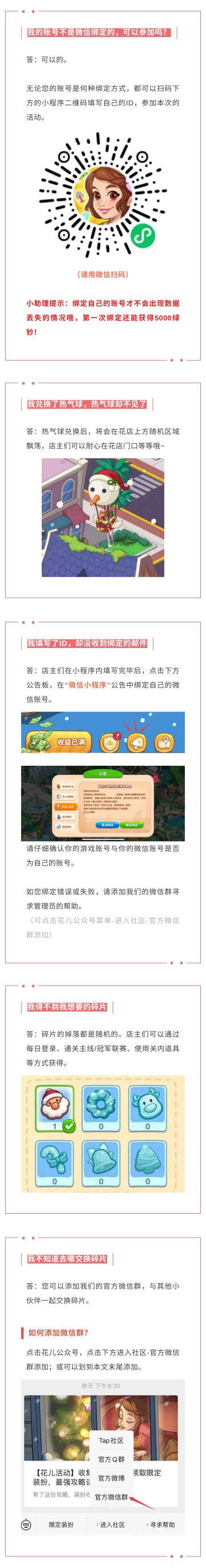 【花儿活动】收藏册答疑解惑，你的问题上榜了吗？