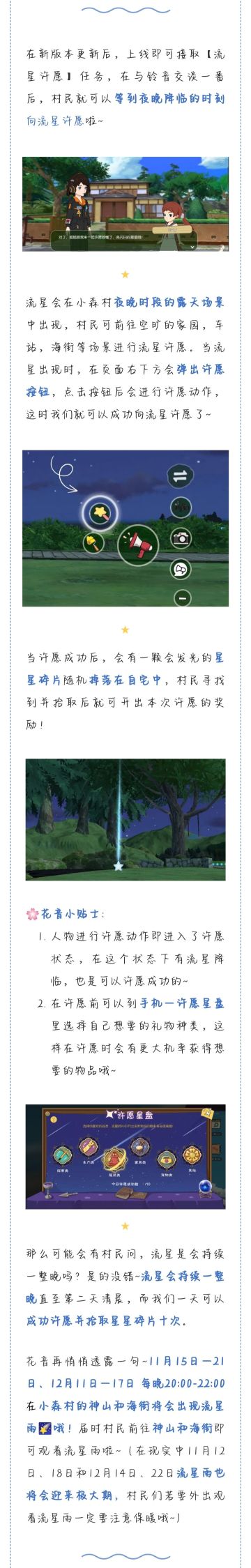 看，有流星，我们来许愿吧！