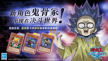 新角色 鬼骨冢 即将登场！