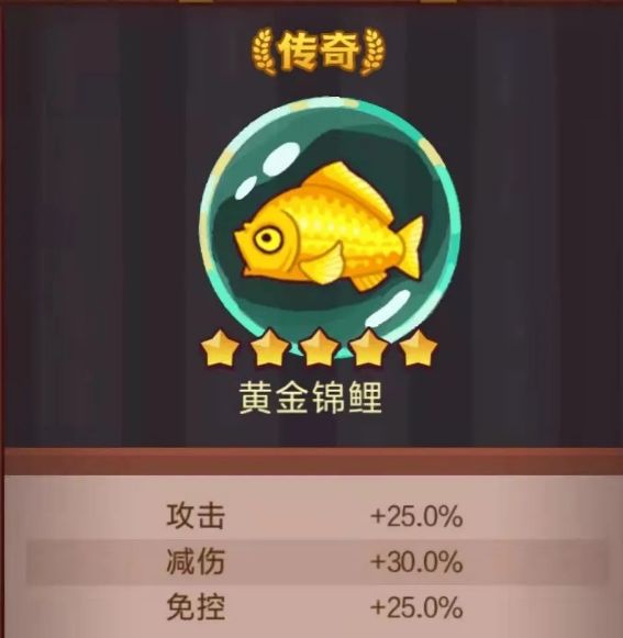 《咸鱼之王》黄金锦鲤搭配攻略截图
