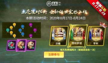 点亮限时6折 全新传世震撼上线球场更新！