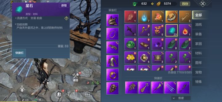 星空石有啥用截图