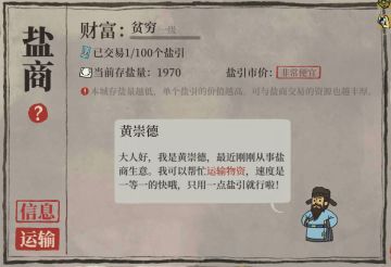 #松江攻略#【盐商攻略】盐商怎么玩？有什么种类？怎么升级？【新增采购建筑盐商数据】