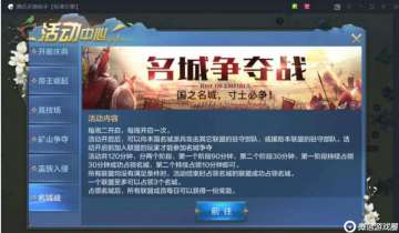 宣示主权——名城争夺战