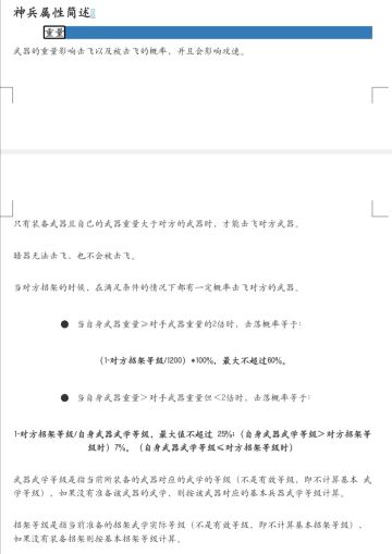 武器被击飞概率以及神兵加减速简析