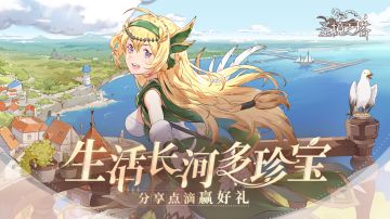 ❀有奖活动❀生活长河多珍宝，分享点滴赢好礼