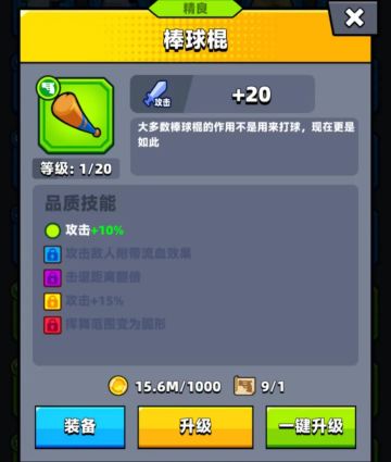 《弹壳特攻队》棒球棍最强局内武器技能推荐