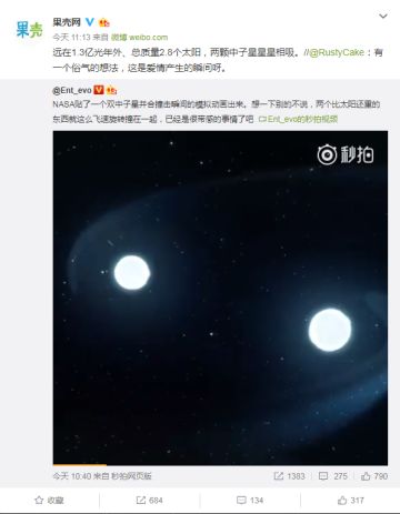 在《双子》中见证双中子星合并的美丽瞬间