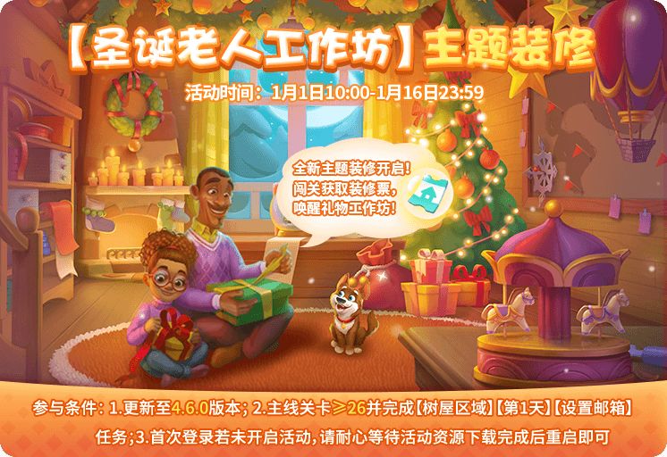 【新装修】温暖冬日小屋来袭，一起分享礼物迎新年截图