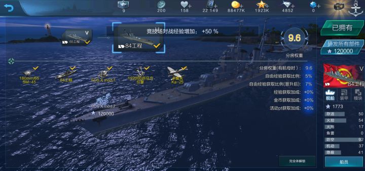 ?我记得84有鱼雷啊。。。。怎么又没有了。。。什么时候扣掉的()截图