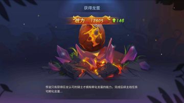 《时空之旅》龙骑士篇-见习龙骑士与幼龙孵化