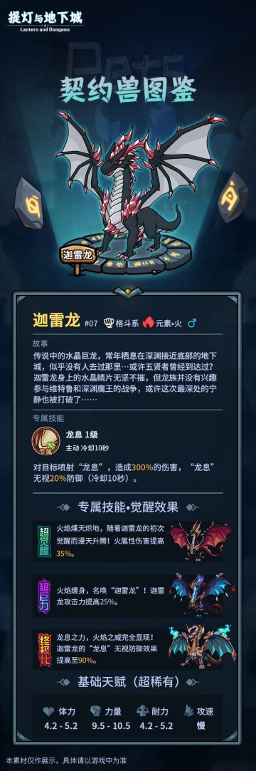 【契约兽图鉴】之迦雷龙！