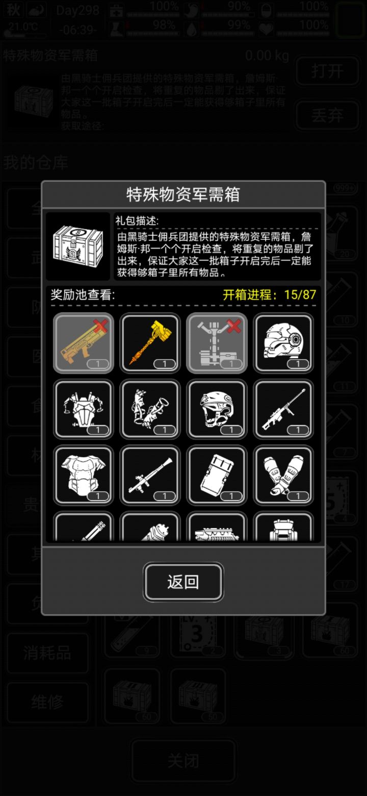 接下来还有必要开箱子吗截图