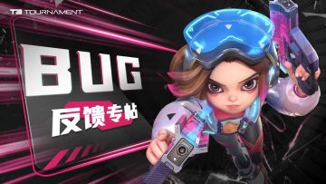 【版本】1.1版本BUG反馈专帖