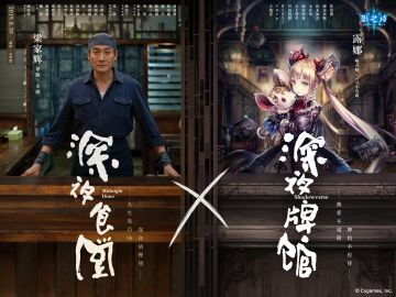 《影之诗》x《深夜食堂》合作公布！等你·不打烊！
