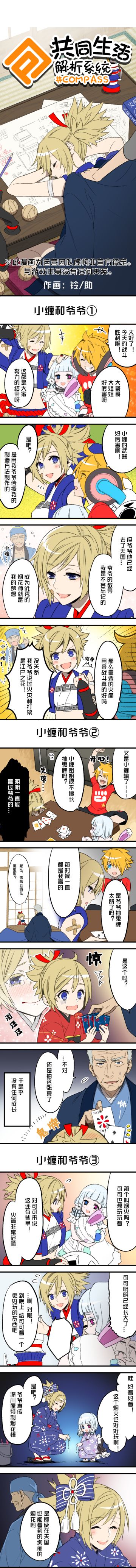 【漫画解析库】#COMPASS共同生活解析系统 - 第十六话