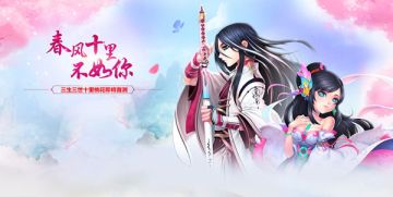 浓情浪漫邂逅《三生三世十里桃花》找情缘好友