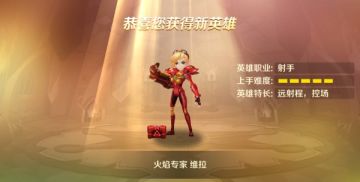 《跳跳大咖》英雄介绍之火焰专家 维拉