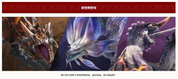 《怪物猎人崛起：曙光》第二弹免费更新上线 添加三个新怪物