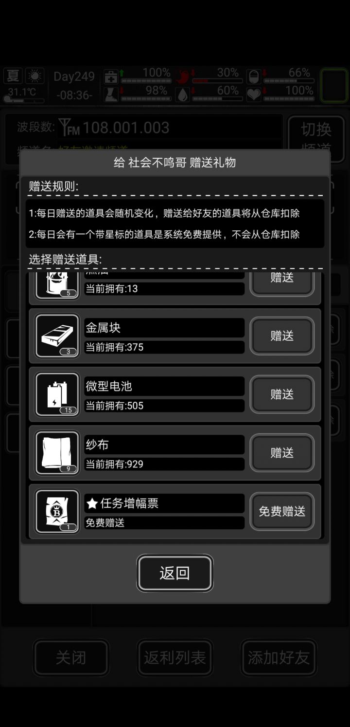 今日份的任务票截图